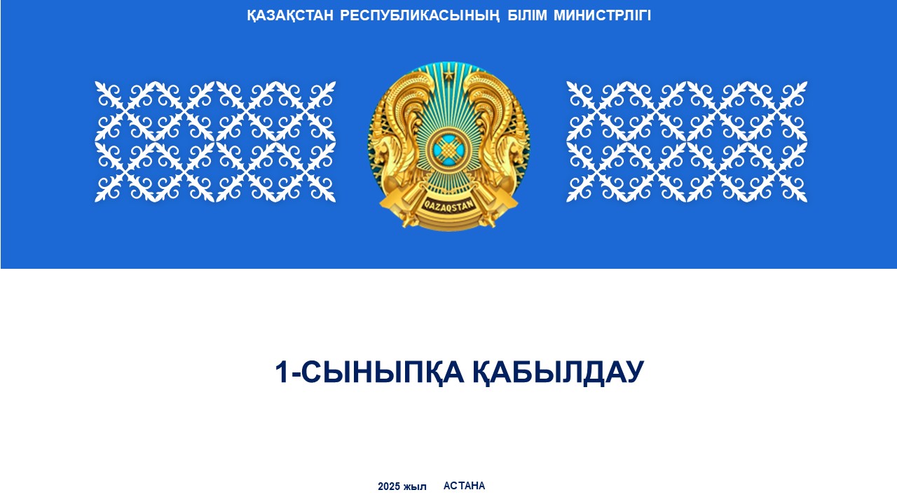 Құжат 1