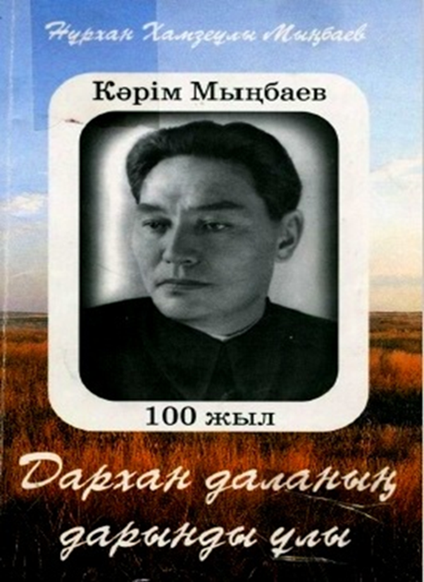 Карим Мынбаев